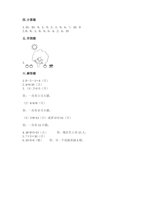 小学数学试卷一年级上册数学期末测试卷带答案（最新）.docx