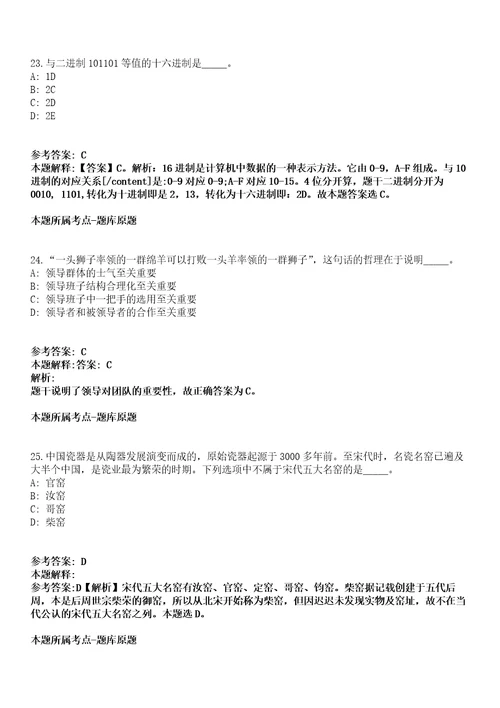 2020年04月江苏南京江北新区招考聘用幼儿园教师园长11人模拟卷