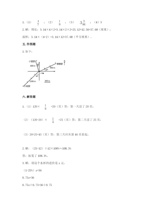 人教版六年级上册数学期末测试卷（考点梳理）word版.docx