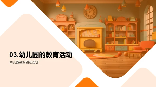 幼儿园的教育魅力