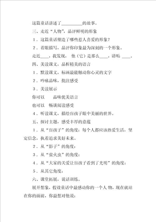 盲孩子和他的影子教案