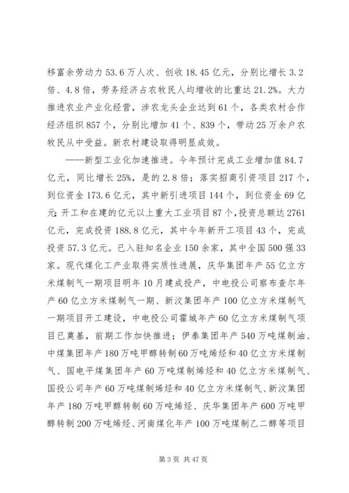 州党委书在党委工作会议上的报告_1.docx