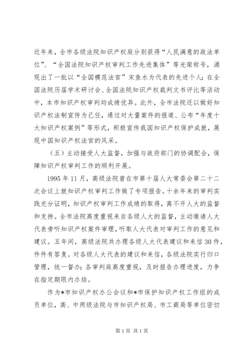 知识产权审判工作报告.docx