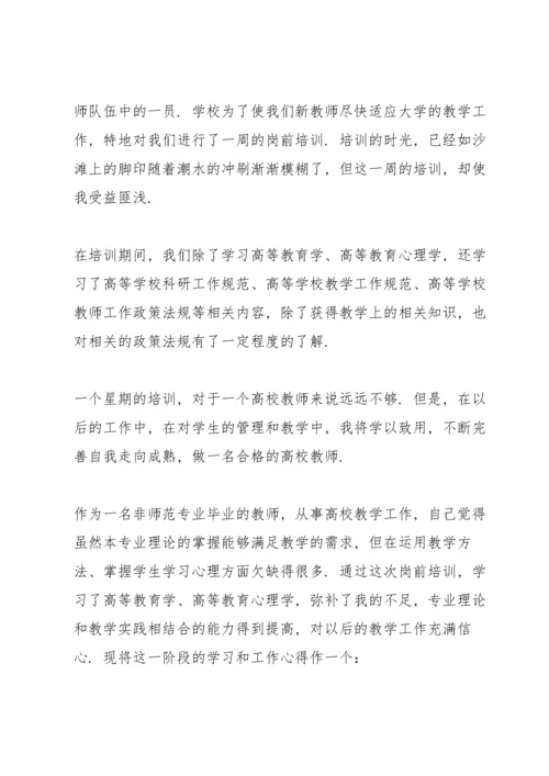 新教师岗前培训心得体会3篇.docx