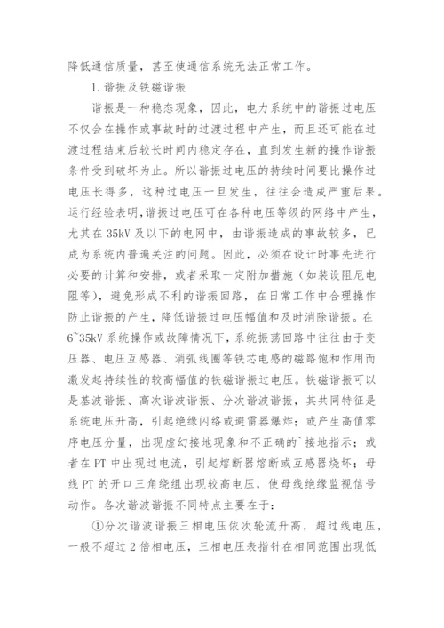 浅谈电力系统谐振消除方法的研究论文.docx