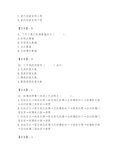 2024年施工员之装修施工基础知识题库附参考答案【实用】.docx