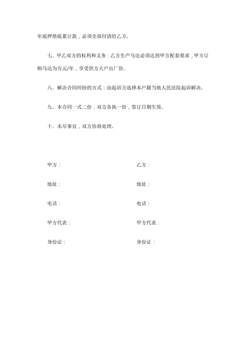 电机购销合同