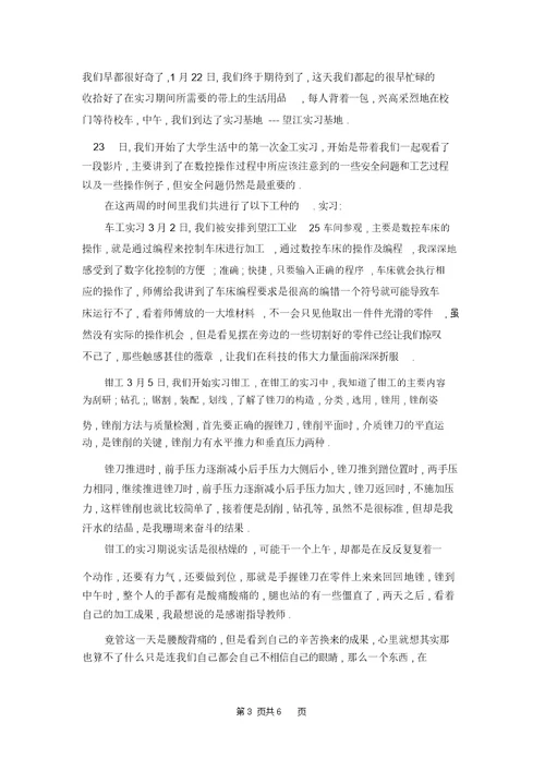 自动化的实习报告三篇