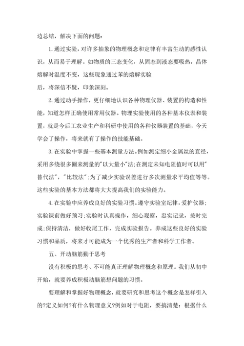 初中物理学习方法与总结.docx