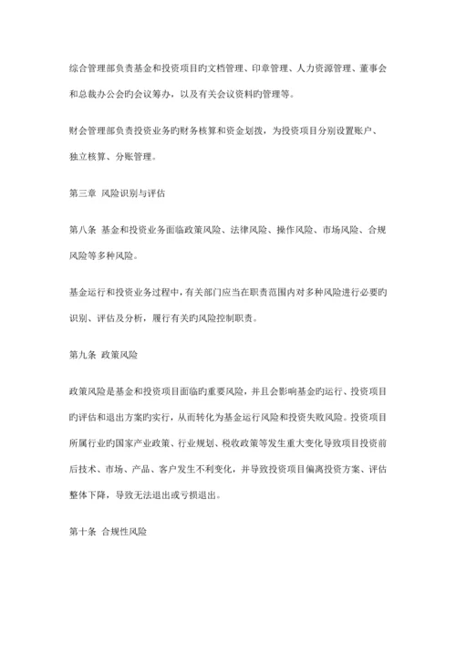 公司风险控制管理制度范例.docx