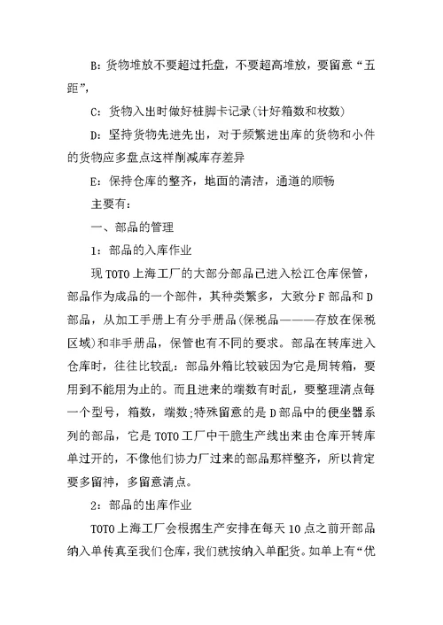 大学生仓管员2021实习工作总结5篇