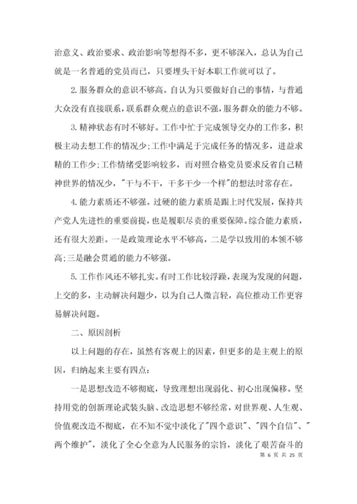 建党百年不忘初心组织生活会剖析材料范文(通用6篇).docx