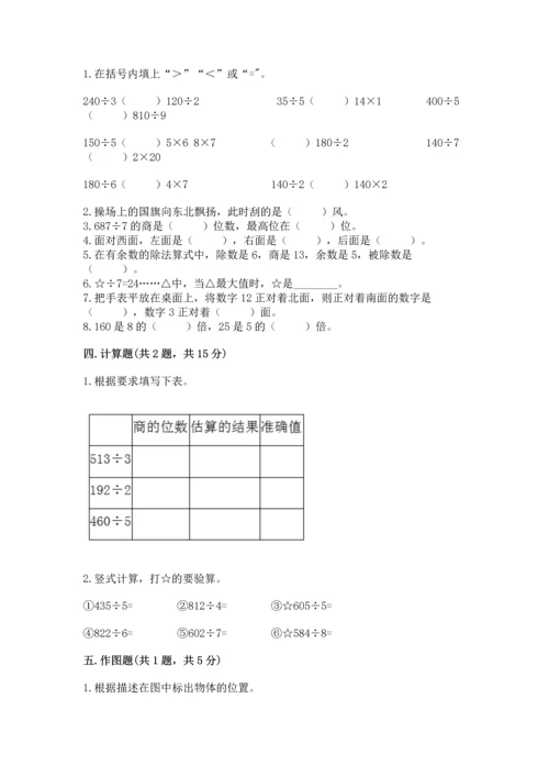 人教版三年级下册数学期中测试卷附参考答案（满分必刷）.docx