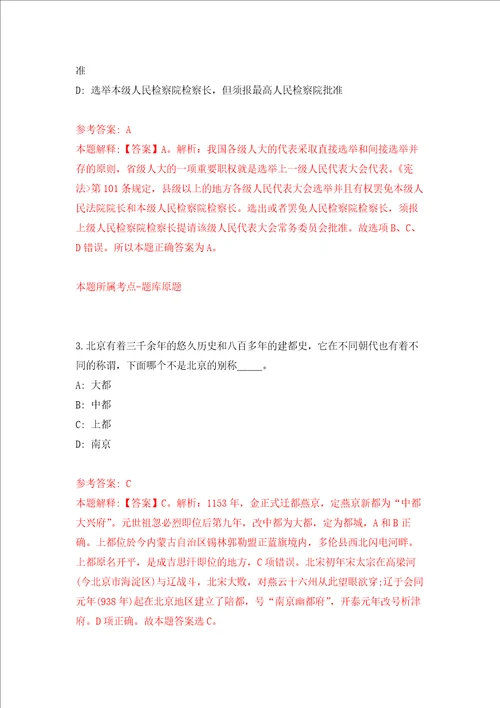 山东淄博高青县田镇街道办事处城乡公益性岗位招考聘用106人练习训练卷第3卷