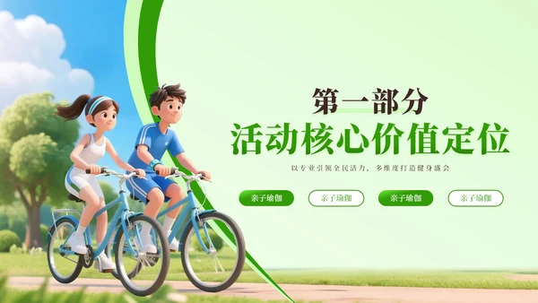 绿色3D风全民健身推广PPT模板