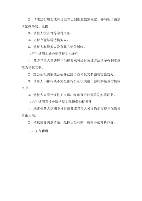 不良资产清收处置手段与流程概述模板.docx