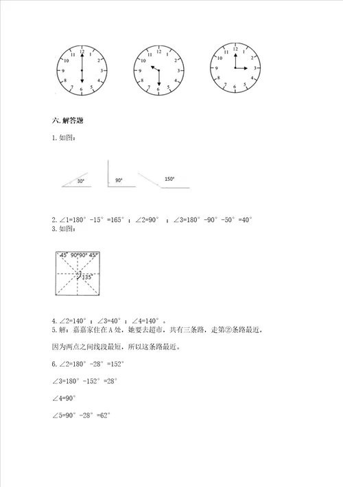 北京版四年级上册数学第四单元线与角测试卷及答案1套