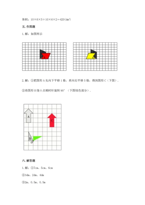 人教版五年级下册数学期末测试卷【必考】.docx
