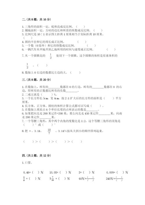 北京版数学小升初模拟试卷及答案（全优）.docx