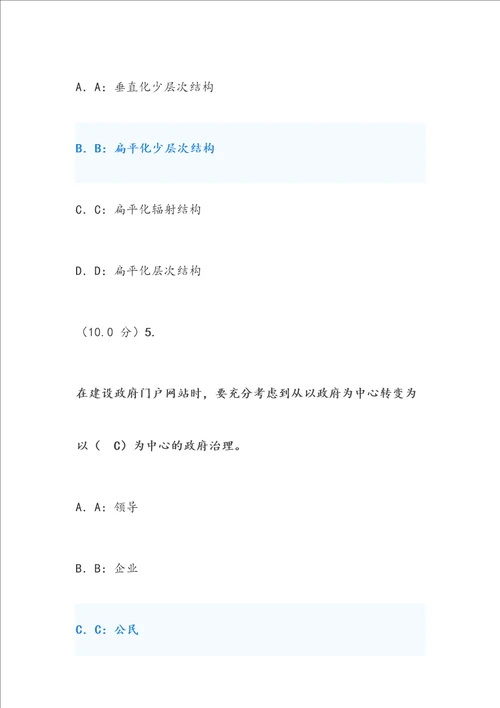 西南大学电子政务第三次作业