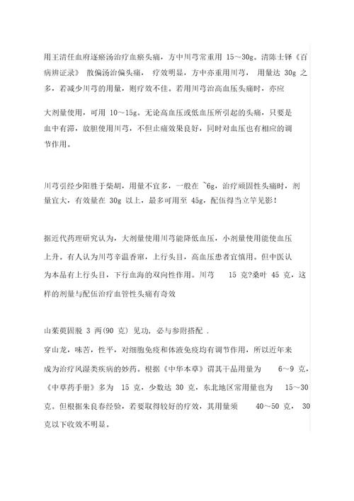 经常用中药用法用量