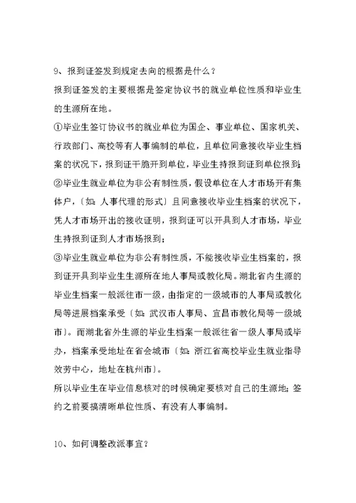 就业指导课考试卷答案范文