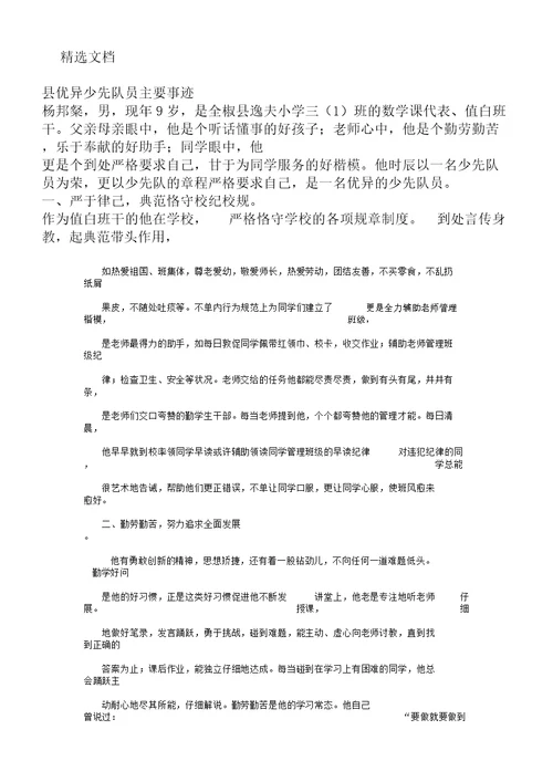 县少先队员主要事迹