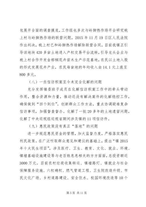 领导班子整改方案落实情况工作汇报.docx