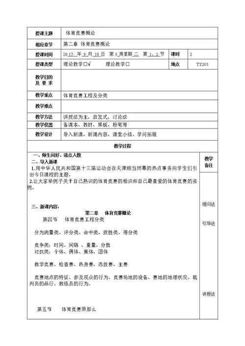 2017年第一学期体育竞赛教案