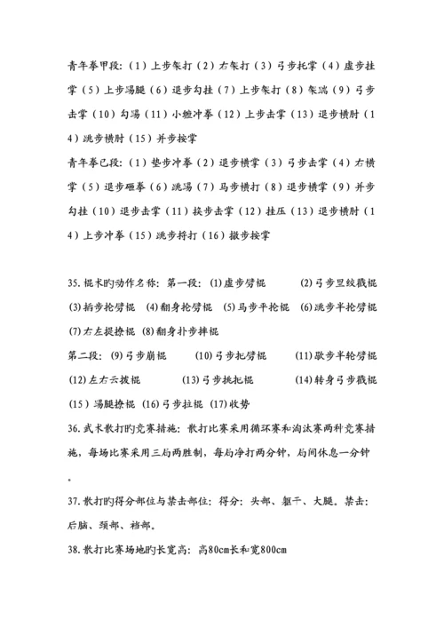 2023年武术知识点.docx
