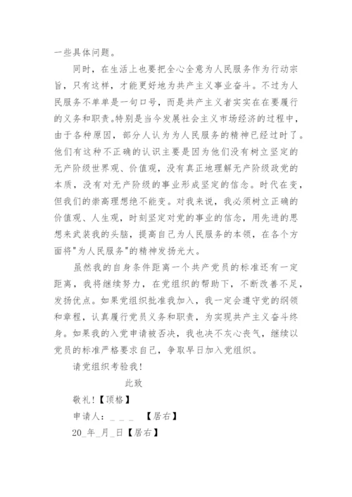 入党申请书2022最新版_入党申请书范文精选10篇_1.docx