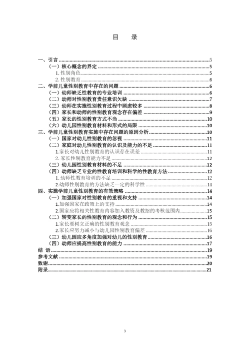 董艳琴-论文(终）.docx