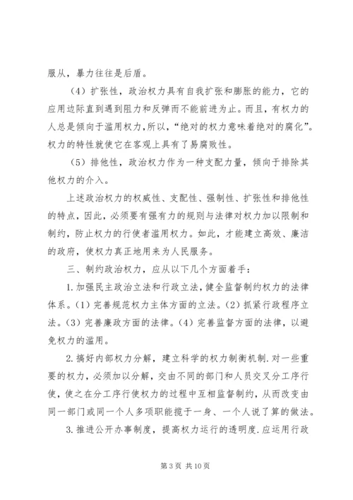 政治学原理学习体会 (4).docx
