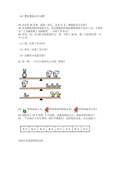 二年级上册数学应用题100道附完整答案必刷