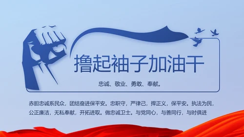 蓝色大气公安警察派出所演讲动态PPT