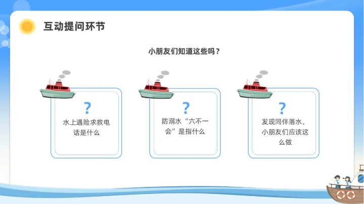 蓝色水彩插画水上交通安全教育安全培训PPT