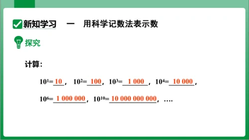 1.5.2 科学记数法 课件 (共24张PPT)【2023秋人教七上数学高效实用备课】