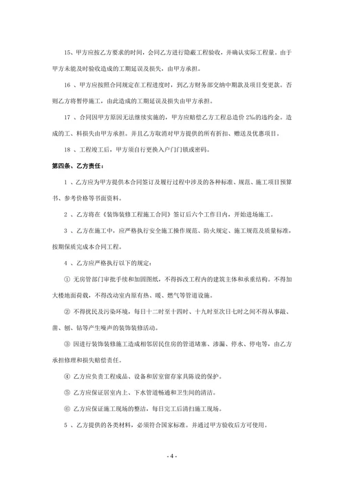 装修合同(正规)
