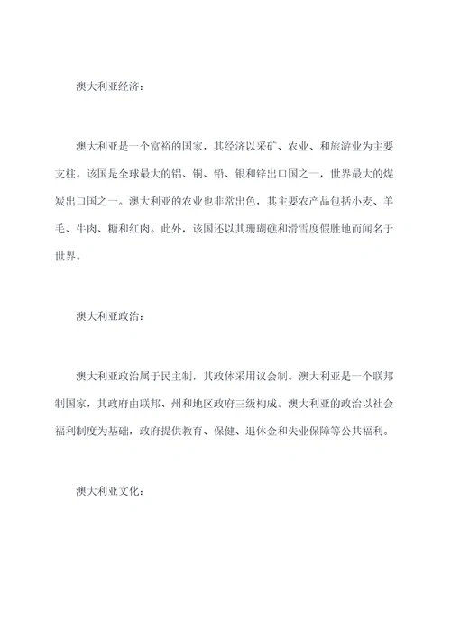 大洋洲及澳大利亚的知识点
