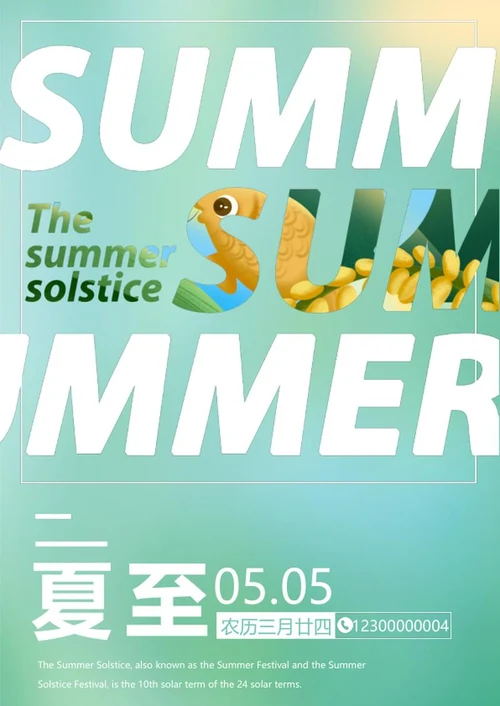 绿色小清新夏至宣传海报word模板