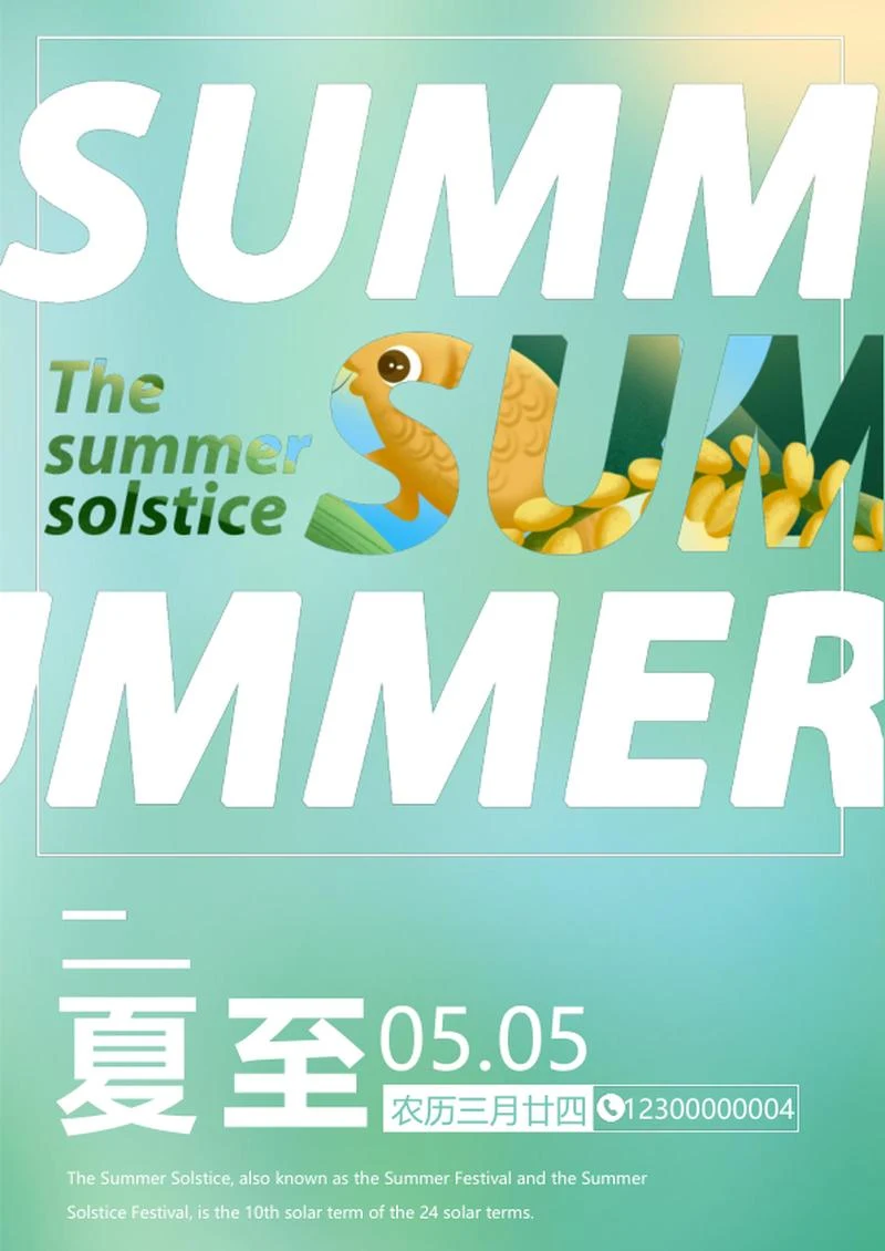 绿色小清新夏至宣传海报word模板