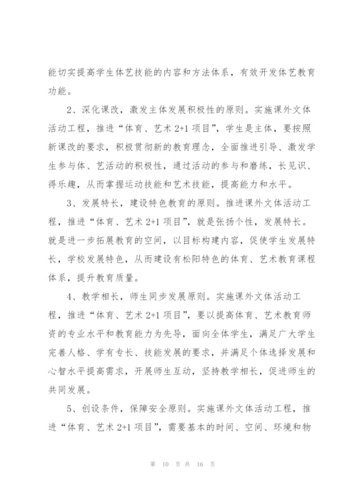 开展文体活动的策划方案.docx