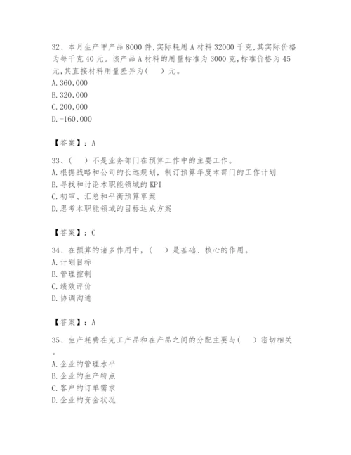 2024年初级管理会计之专业知识题库【预热题】.docx