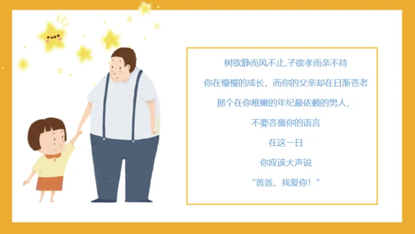 感恩老爸，父亲节通用PPT模板