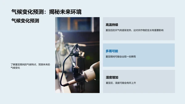 夏至农谚与气候知识PPT模板
