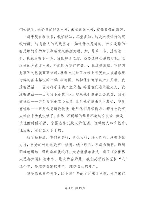 全世界人民都知道读后感.docx