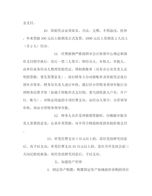 精编之行政事业单位财务制度（合集）.docx