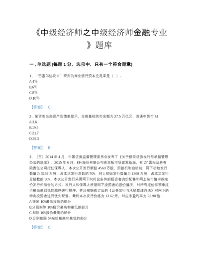 2022年山东省中级经济师之中级经济师金融专业高分题型题库及完整答案.docx