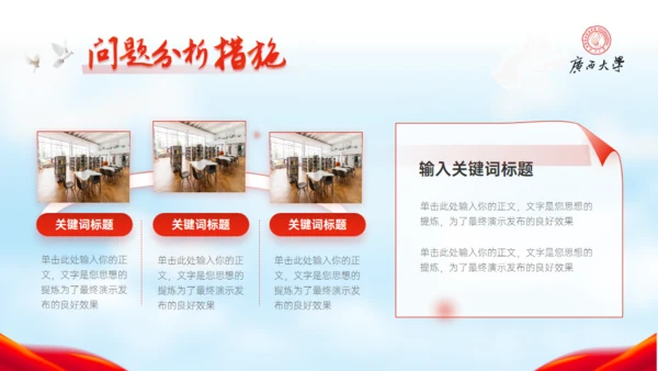 广西大学毕业答辩学院风通用PPT模板