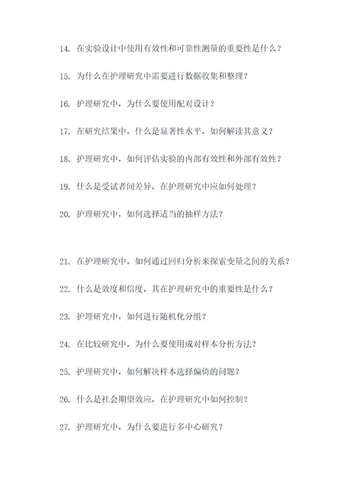 护理研究第十章应用题
